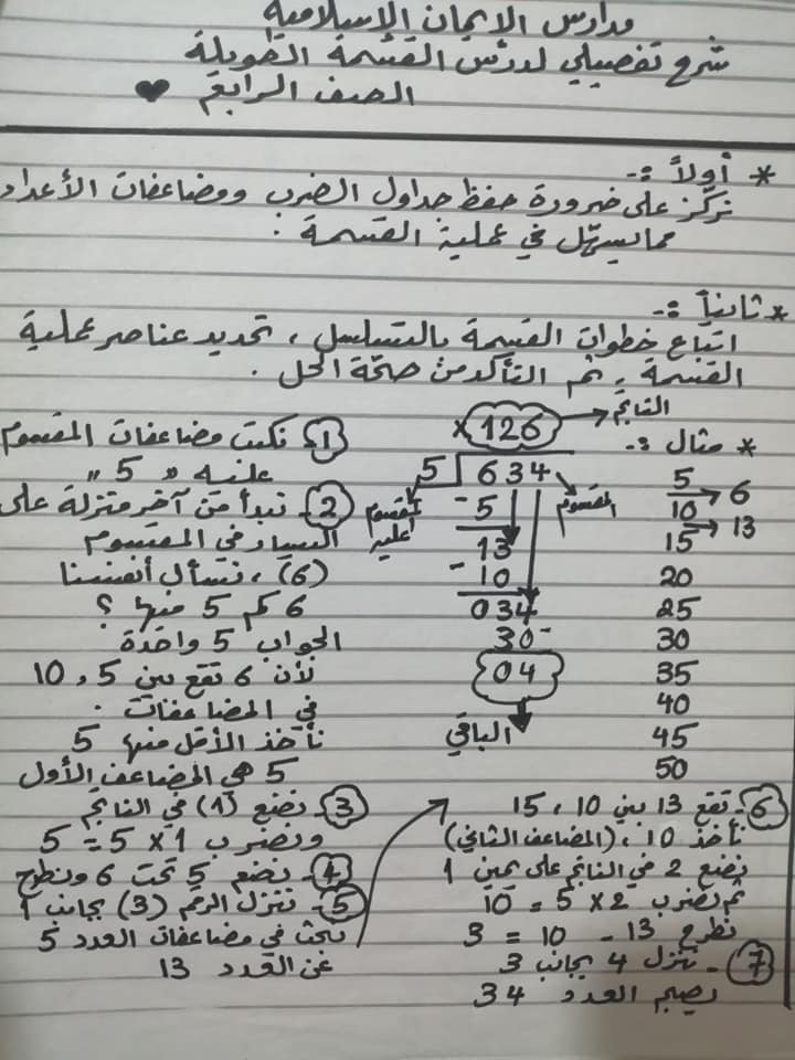 MTAwNTAxMQ89891 شرح درس القسمة الطويلة بالصور للصف الرابع الفصل الثاني 2020